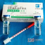 中性胰岛素注射液