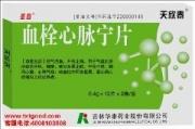 天欣泰血栓心脉宁片