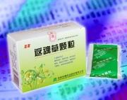 返魂草颗粒