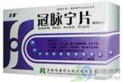 冠脉宁片