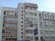 普宁市妇幼保健计划生育服务中心