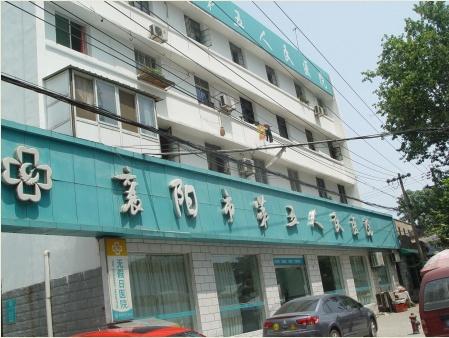 襄阳市第五人民医院
