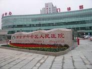 南京市六合区人民医院