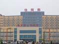 建昌县人民医院