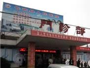 长武县人民医院