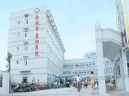余姚市第四人民医院