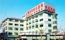 上海西郊骨科医院