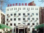 北京市西城区月坛医院