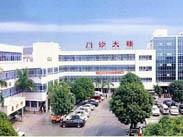 中山陈星海医院