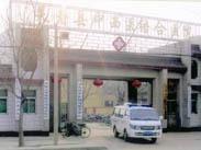 灵寿县中西医结合医院