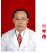 林爱德