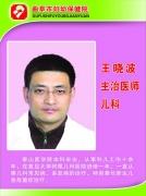 王晓波