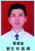 张胡金