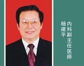 杨建平