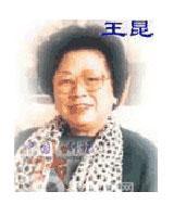 王昆