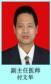 付文华