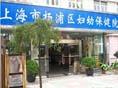 上海市杨浦区妇幼保健院