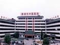 襄樊市中医医院